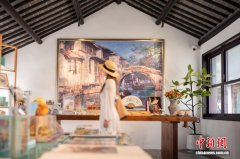 续写水乡情缘 逸飞之家艺术馆在苏州周庄开馆